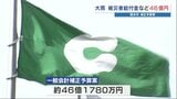 熊本市 11月市議会に約46億円の一般会計補正予算案　8月の大雨被災者給付金など|TBS NEWS DIG