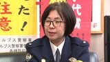 「物の本質を見落とさないように」県警初の女性警察署長 三森美保署長　警察官になったきっかけは“1本の電話”　山梨・南アルプス署|TBS NEWS DIG