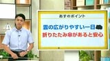 高知の天気 30日 雲広がりやすく雨の降るところも 山岸拓気象予報士が解説|TBS NEWS DIG