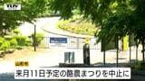この土日に10件以上クマの目撃が…公園の閉鎖やイベントの中止など影響広がる　きょうも各地でクマ出没（山形）|TBS NEWS DIG