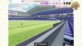 観客席との近さ「ちょっと恥ずかしいですね」 サンフレッチェ広島･満田誠　新スタジアムの360度シートビューを体感　|　RCC NEWS | 広島ニュース | RCC中国放送