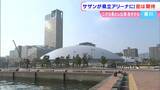 香川県立アリーナが本格始動 1日こけら落とし ついに“サザンオールスターズ”がやって来る【香川】|TBS NEWS DIG
