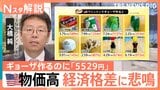トランプ政権1年 「働けど働けど生活成り立たず」…キャベツ1玉1000円超！？物価高・経済格差に悲鳴【Nスタ解説】|TBS NEWS DIG