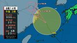 台風14号 奄美地方強風域抜ける 鹿児島 | 鹿児島のニュース|MBC NEWS|南日本放送