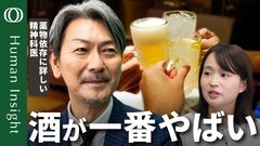 【酒・コーヒー・タバコは立派な薬物】薬物依存に詳しい松本俊彦精神科医／内臓や脳に悪影響及ぼすアルコール／カフェインのとりすぎで動悸や心停止も／依存性が他より高いニコチン【Human Insight】| TBS CROSS DIG with Bloomberg