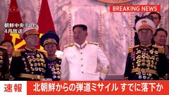 【速報】北朝鮮が弾道ミサイルの可能性があるものを発射　防衛省| TBS CROSS DIG with Bloomberg