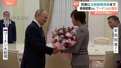 プーチン大統領が安倍昭恵さんと面会&nbsp;「ご主人は多大な貢献を」涙を流す場面も　大統領専用車で“歓待”| TBS CROSS DIG with Bloomberg