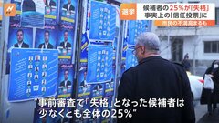 イラン国会選で“反政権”の候補者排除 25％が事前審査で「失格」に国民は“しらけムード”| TBS CROSS DIG with Bloomberg
