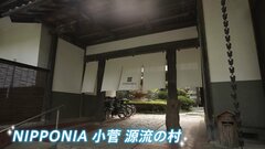 空き家だらけの限界集落を…“まるごとホテル”に！？ 全国で広がる空き家を活用した地方創生とは【SDGs】| TBS CROSS DIG with Bloomberg