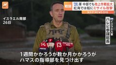 イスラエル軍、ガザ中部の難民キャンプにも地上作戦を拡大　「数か月かかろうがハマスの指導部を見つけ出す」| TBS CROSS DIG with Bloomberg