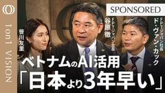 【覚醒するIT国家・ベトナム】「2030年ITエンジニア不足」を解消する人材／AI活用と人間の距離感／日本人に足りないサムライスピリット／笹川友里×FPTジャパンHD| TBS CROSS DIG with Bloomberg