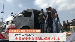 日本人を乗せた車に自爆テロか　バイクが突っ込み爆発　パキスタン| TBS CROSS DIG with Bloomberg