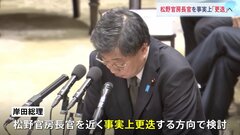 松野官房長官を事実上「更迭」へ　政府・与党内に今月下旬に内閣改造を行う案も浮上　自民・安倍派「裏金」問題| TBS CROSS DIG with Bloomberg
