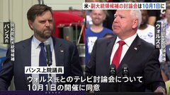 アメリカ副大統領候補の討論会は10月1日に、共和党バンス氏「9月にも応じる」と揺さぶり| TBS CROSS DIG with Bloomberg