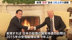 岸田総理　国賓待遇でのアメリカ訪問　3月上旬実施の方向で調整| TBS CROSS DIG with Bloomberg