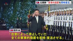 北朝鮮　南北軍事合意で停止の軍事境界線付近での「軍事的措置を即時復活」と発表| TBS CROSS DIG with Bloomberg