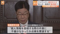“全ての情報を総点検” マイナンバーカード“別人の口座”に紐付けなどトラブル相次ぐ| TBS CROSS DIG with Bloomberg