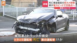 【速報】乗用車が猛スピードで…神奈川・海老名市で乗用車とトラックが衝突　トラック運転手が死亡|TBS NEWS DIG