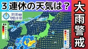 【大雨警戒】3連休の天気はどうなる?「週末日本列島の広い範囲で天気崩れる見込み」気象予報士解説 11月2日までの雨風シミュレーション【気象庁 28日午後9時50分更新】|TBS NEWS DIG