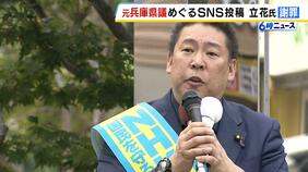 立花孝志氏がＳＮＳ投稿について訂正し謝罪　元兵庫県議の死亡をめぐり相次いで発信…県警トップが「事実無根」と否定|TBS NEWS DIG