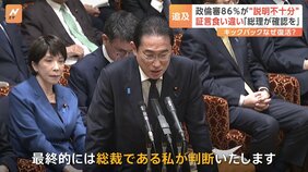 政倫審86％が“説明不十分”　野党は安倍派幹部の「食い違い」追及　総理「4月解散総選挙」を否定　自民・下村氏も政倫審出席意向|TBS NEWS DIG