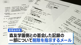 森友学園関連文書 3回目の開示 「与党と調整」「忖度」の文言 削除指示メールも|TBS NEWS DIG