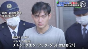 群馬・太田市で26歳男性殺害…首などに複数の刺し傷　ベトナム国籍の男を殺人容疑で送検　事件当時、現場住宅に“男の親族とみられる人物”など複数人いたか|TBS NEWS DIG