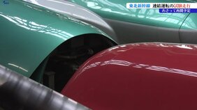 走行中に連結部分が外れた東北新幹線 運転再開を前に東北新幹線が試験走行公開 盛岡市|TBS NEWS DIG