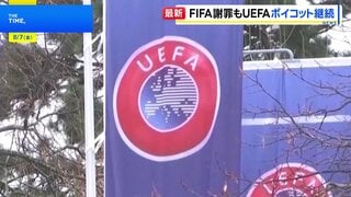 FIFA 子会社設立計画「誤り」あったと謝罪　UEFAはW杯ボイコット方針継続「何も変わっていない」| TBS CROSS DIG with Bloomberg