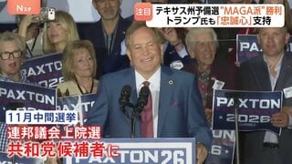 テキサス州の共和党予備選挙　“MAGA”派の候補勝利もトランプ大統領には逆風？ 公費の私的流用疑惑や不倫騒動などのスキャンダル| TBS CROSS DIG with Bloomberg
