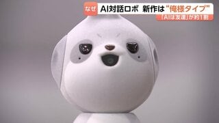 便利な道具から身近な「話し相手」へ　シャープが対話型ロボット第二弾を発表 “俺様”タイプで寄り添う　1割以上が「生成AIは友人のような存在」| TBS CROSS DIG with Bloomberg