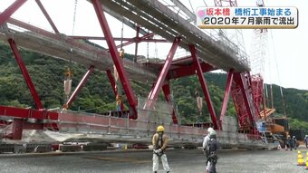 重さ100トンの橋桁が出現！　景観守りつつ水害に強い橋を目指す　豪雨災害で流出した「坂本橋」の復旧工事　熊本・八代市　|　熊本のニュース｜RKK熊本放送