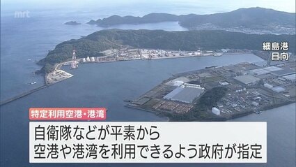 日向市の細島港が「特定利用港湾」に追加 自衛隊や海上保安庁が訓練