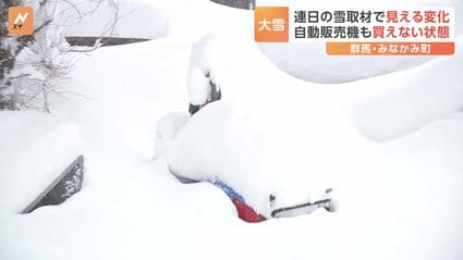 除雪機も埋まってる」寒波が襲来 群馬・みなかみ町で57センチの降雪を