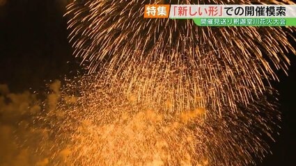 経費高騰で見送り、県内最大規模の「釈迦堂川花火大会」新たな形の開催