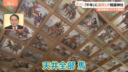 縁起の良い「お賽銭」の金額は？何事も“ウマくいく”！馬にゆかりの開運