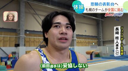 悲願の表彰台へ 全日本体操団体選手権に挑む「ジュンスポーツ北海道
