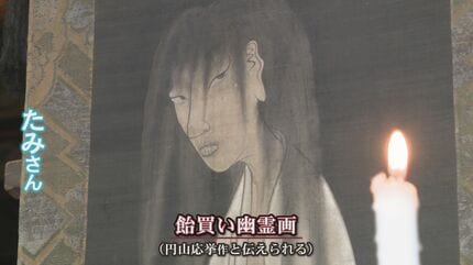 どこから拝んでも目が合う」由緒正しい幽霊に秘められたエピソードとは