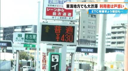 前代未聞”ETCシステム障害 専門家｢大きな問題があったと思う｣ 愛知県内 
