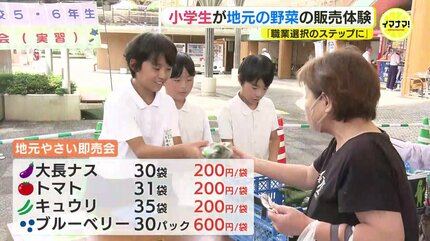 小学生が野菜の販売体験「職業選択のステップに」長さ40センチの大長