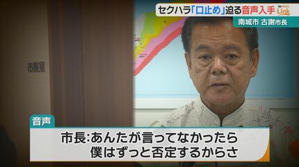音声】「かわいいから、4年ぶりに会うから、嬉しかった」セクハラ疑惑