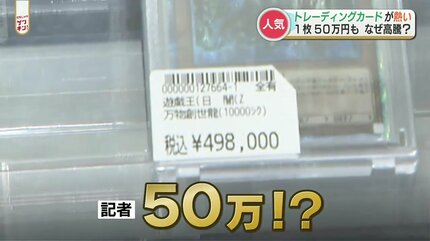トレカ1枚で数百万円」！？根強い人気のトレーディングカード コロナ禍 