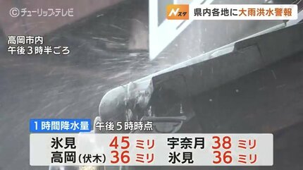 富山県内に大雨洪水警報 氷見では6月の観測史上最大 1時間に45ミリ