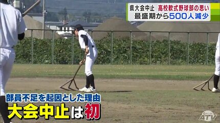 消えかける軟式野球の灯火「県内の高校の人と対戦したい…」球児たちの