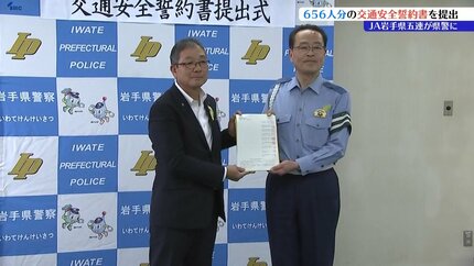 JA岩手県五連が交通安全誓約書656人分を提出 盛岡市 | IBC NEWS