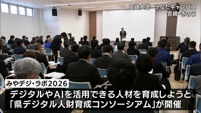 宮崎県内のデジタル化推進を 企業や自治体が活動内容を報告するイベント|TBS NEWS DIG
