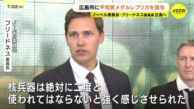 「“核のタブー”守る方法 学ぶために来た」　日本被団協にノーベル平和賞を授与　ノーベル委員会のフリードネス委員長が広島訪問　|TBS NEWS DIG