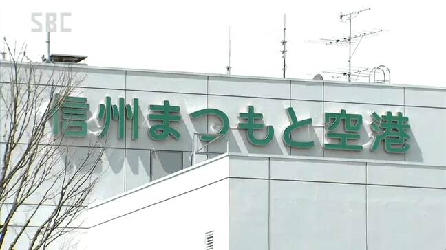 県営松本空港の発着枠　1日12回から20回に拡大　地元と長野県などが合意　航空会社に増便促す方針|TBS NEWS DIG