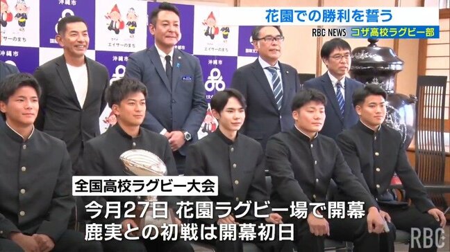 「低いディフェンスで止め、強みの機動力で得点したい」　8年ぶりの花園に挑むコザ高ラグビー部が必勝誓う|TBS NEWS DIG