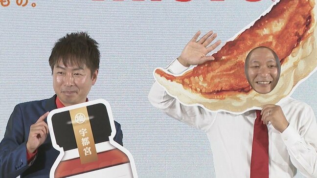 【U字工事】「ありがとうギョーザいました」地元・栃木をPR|TBS NEWS DIG